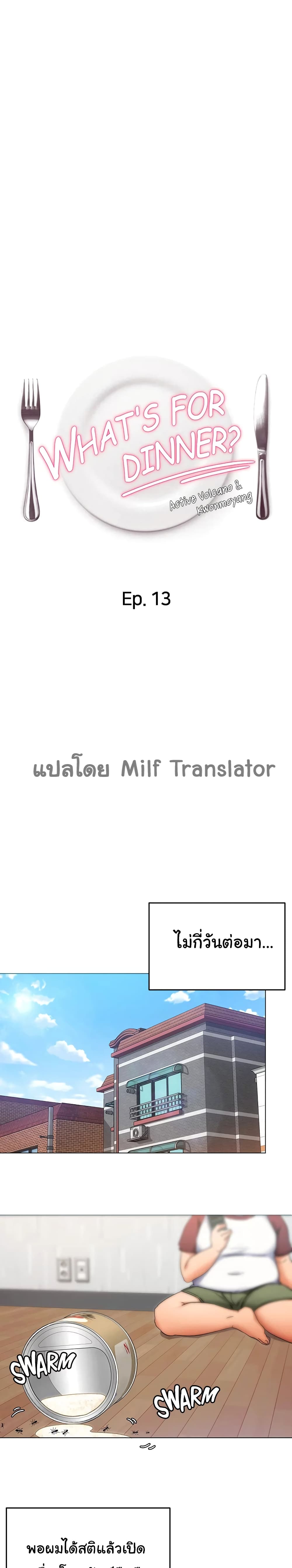 Tonight, You’re My Dinner - หน้า 1