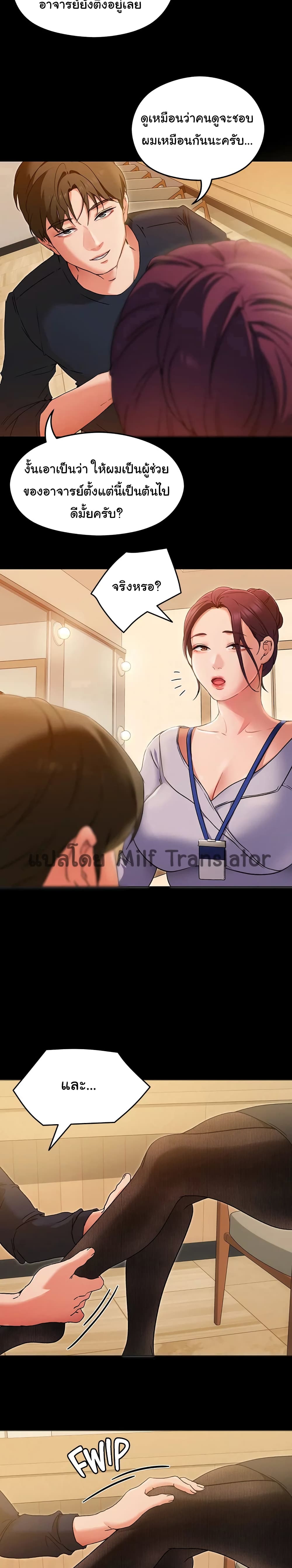 Tonight, You’re My Dinner - หน้า 10