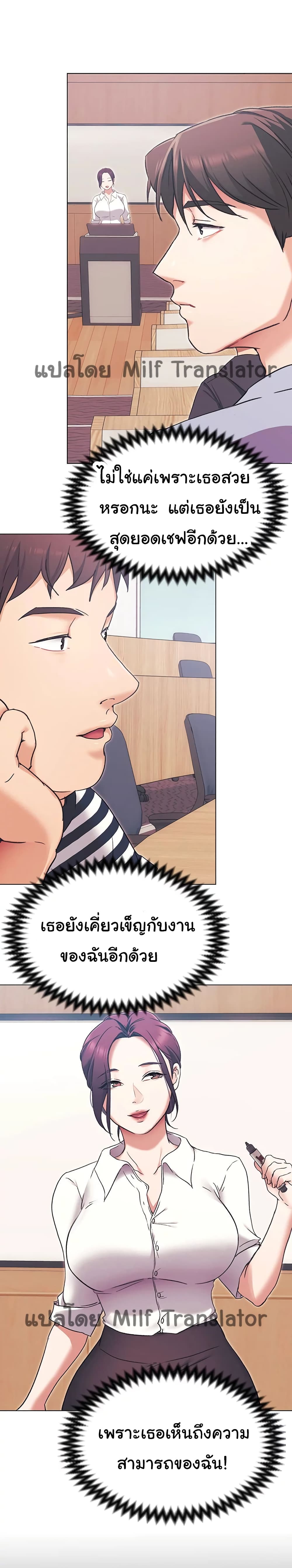 Tonight, You’re My Dinner - หน้า 16