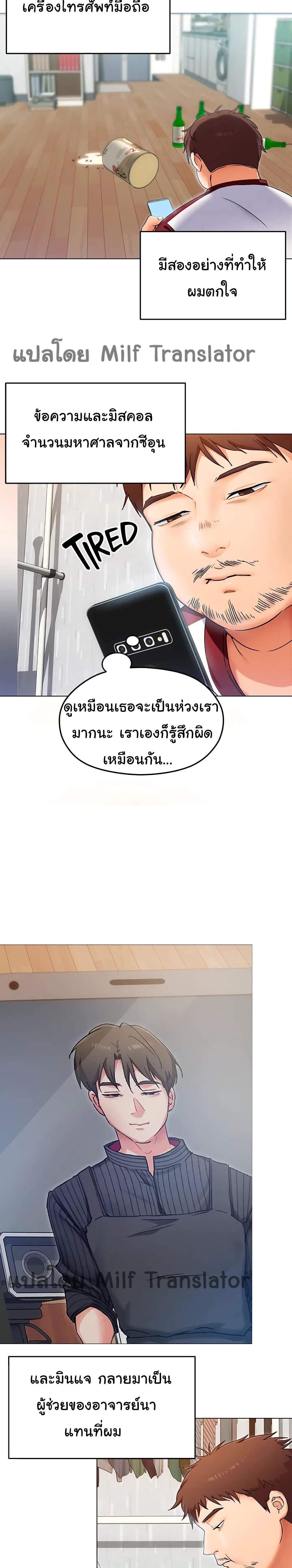 Tonight, You’re My Dinner - หน้า 2