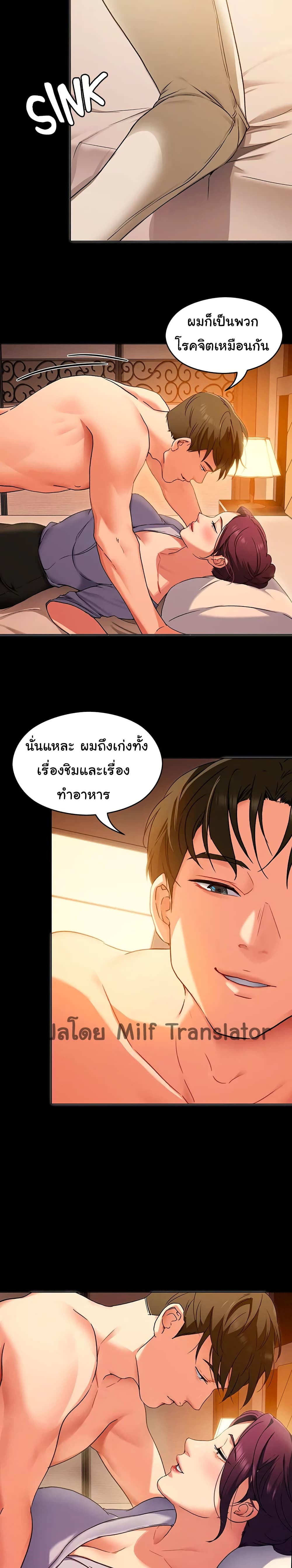 Tonight, You’re My Dinner - หน้า 22
