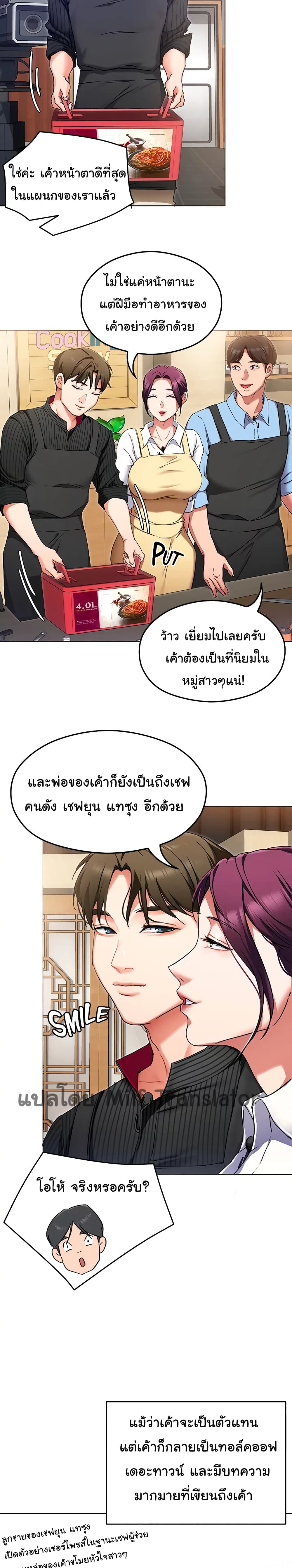 Tonight, You’re My Dinner - หน้า 4