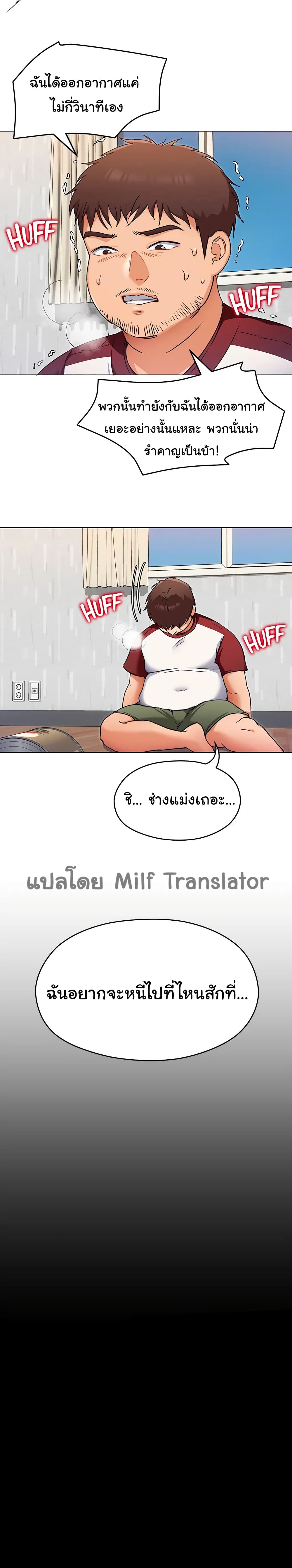Tonight, You’re My Dinner - หน้า 7