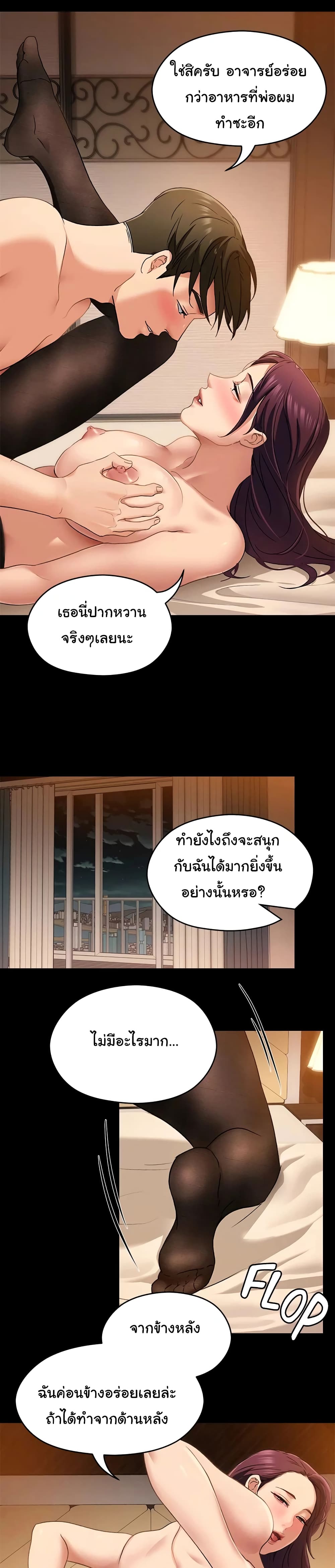 Tonight, You’re My Dinner - หน้า 22