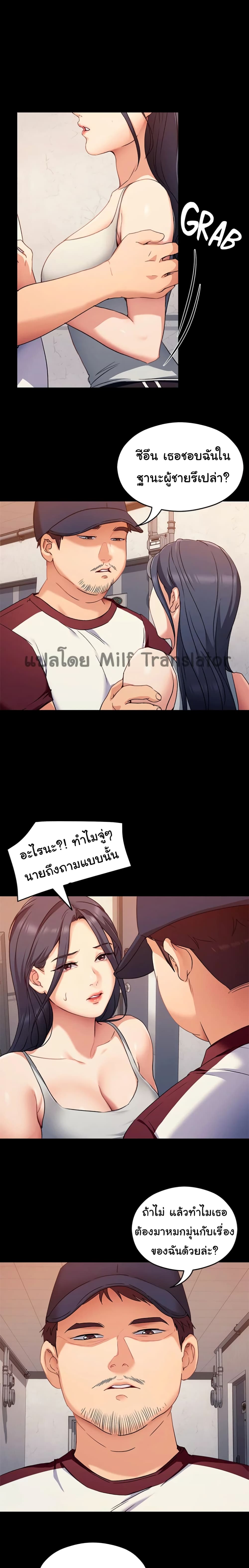 Tonight, You’re My Dinner - หน้า 12