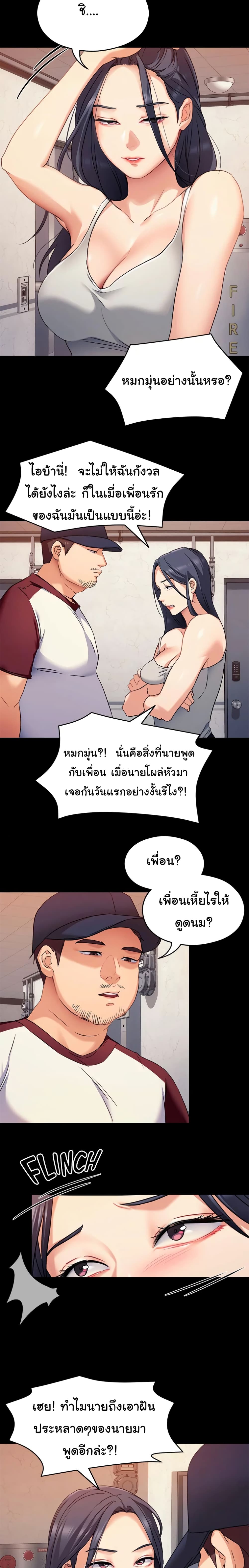 Tonight, You’re My Dinner - หน้า 13