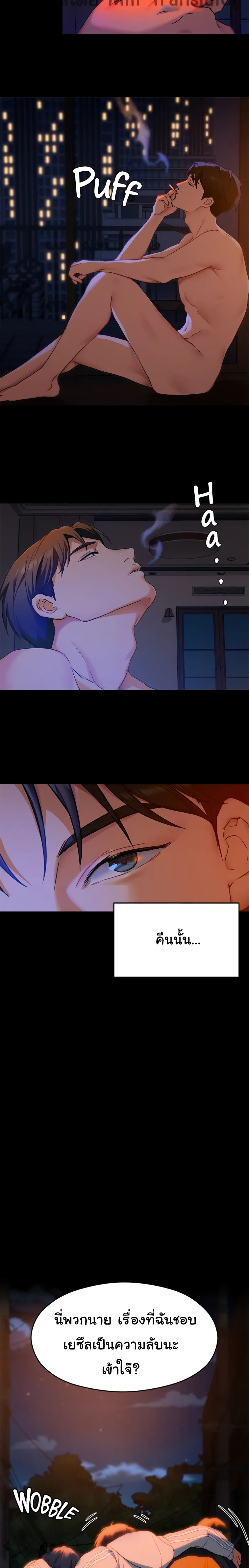 Tonight, You’re My Dinner - หน้า 18