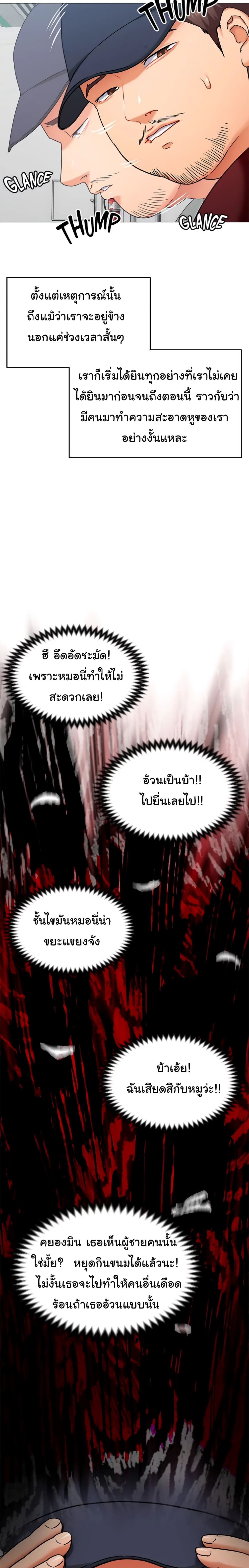 Tonight, You’re My Dinner - หน้า 2