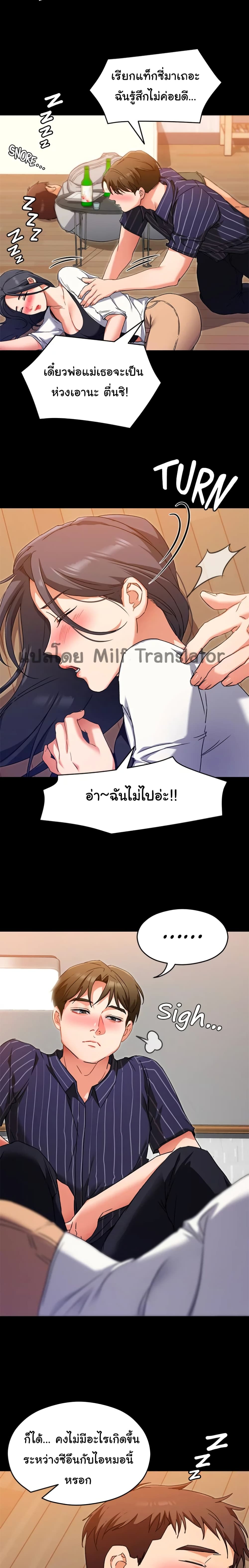 Tonight, You’re My Dinner - หน้า 20