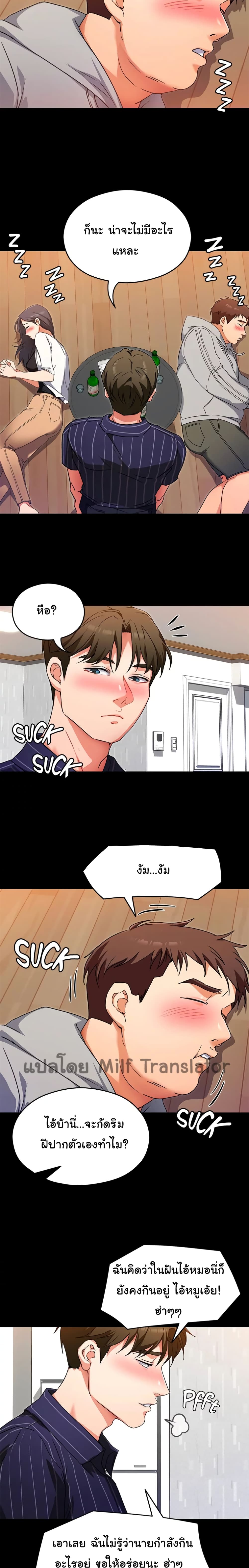Tonight, You’re My Dinner - หน้า 21