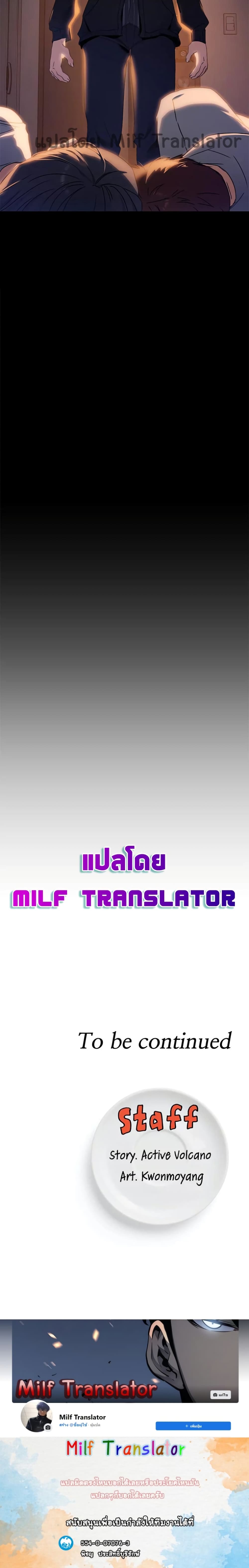 Tonight, You’re My Dinner - หน้า 25
