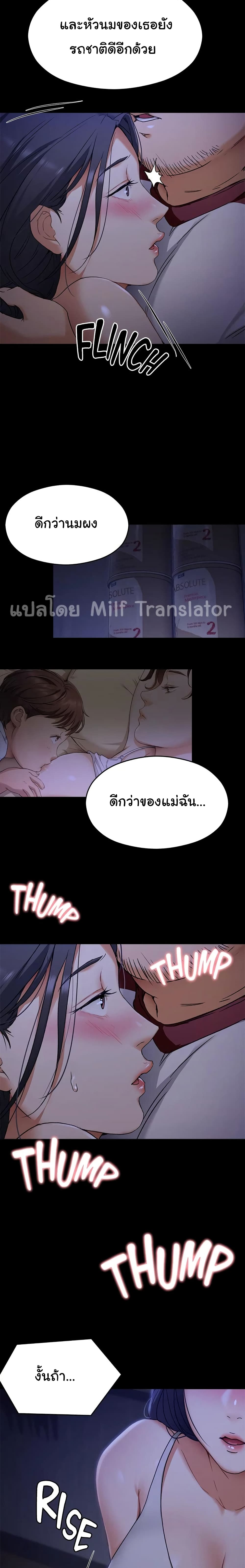 Tonight, You’re My Dinner - หน้า 23