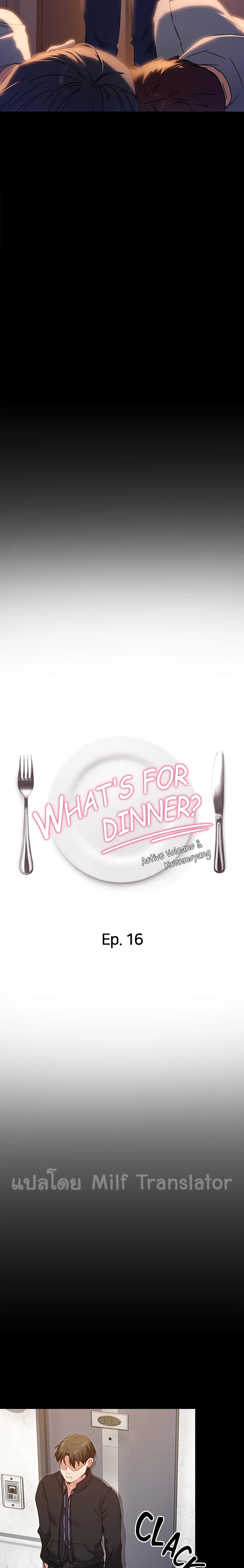 Tonight, You’re My Dinner - หน้า 3