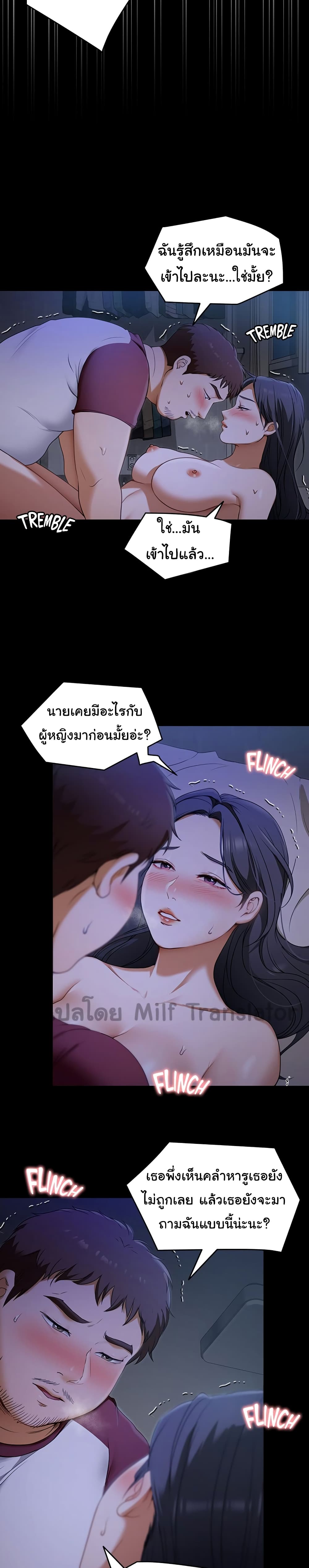 Tonight, You’re My Dinner - หน้า 21