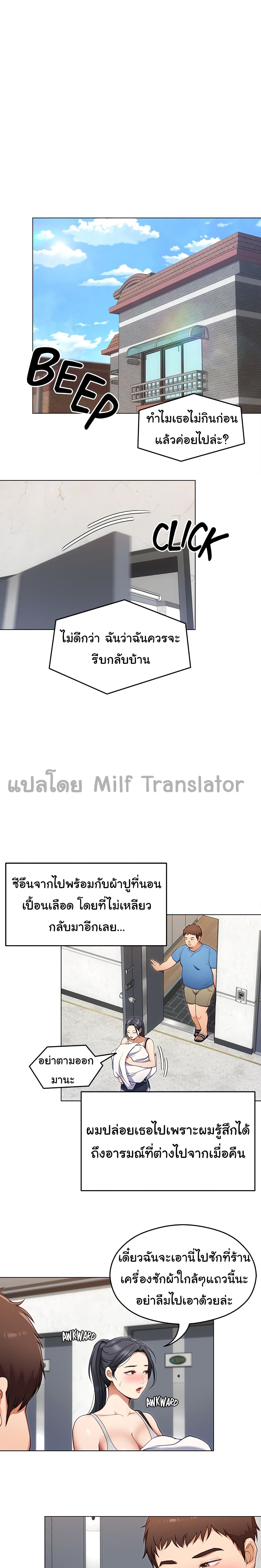 Tonight, You’re My Dinner - หน้า 10