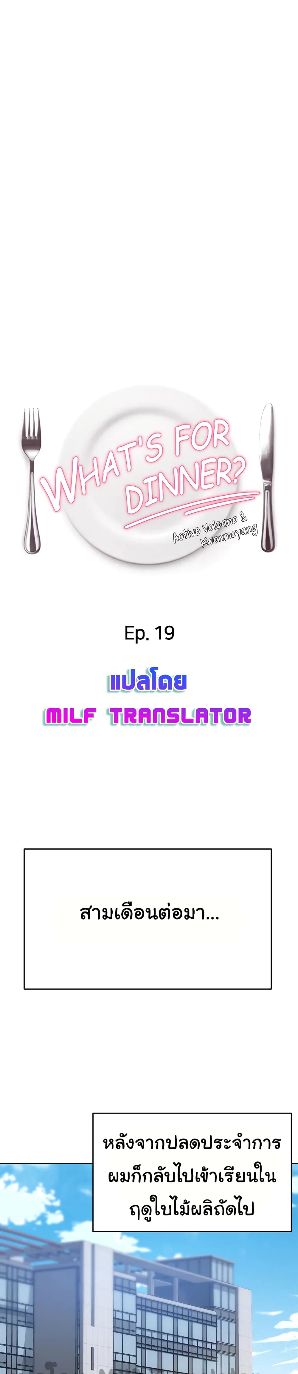 Tonight, You’re My Dinner - หน้า 1