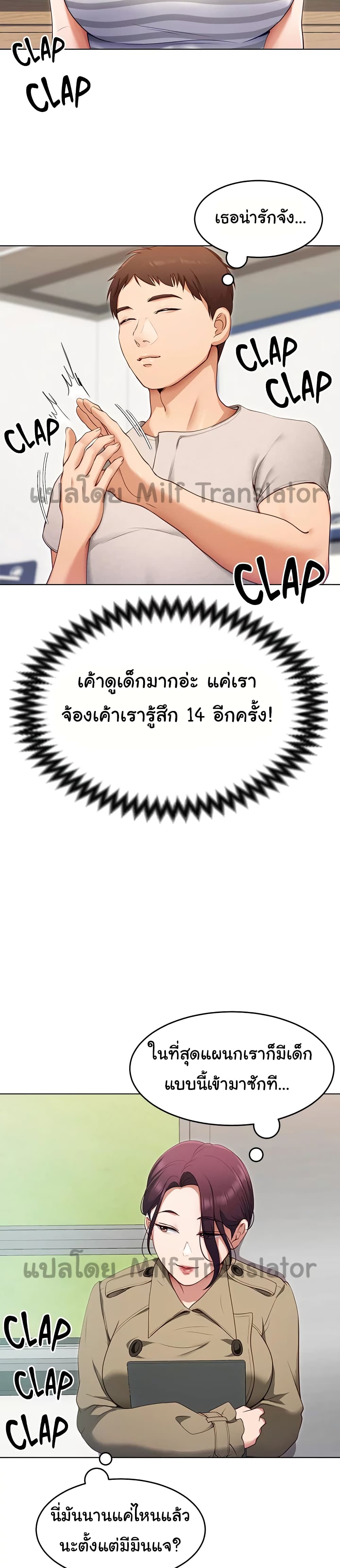 Tonight, You’re My Dinner - หน้า 10