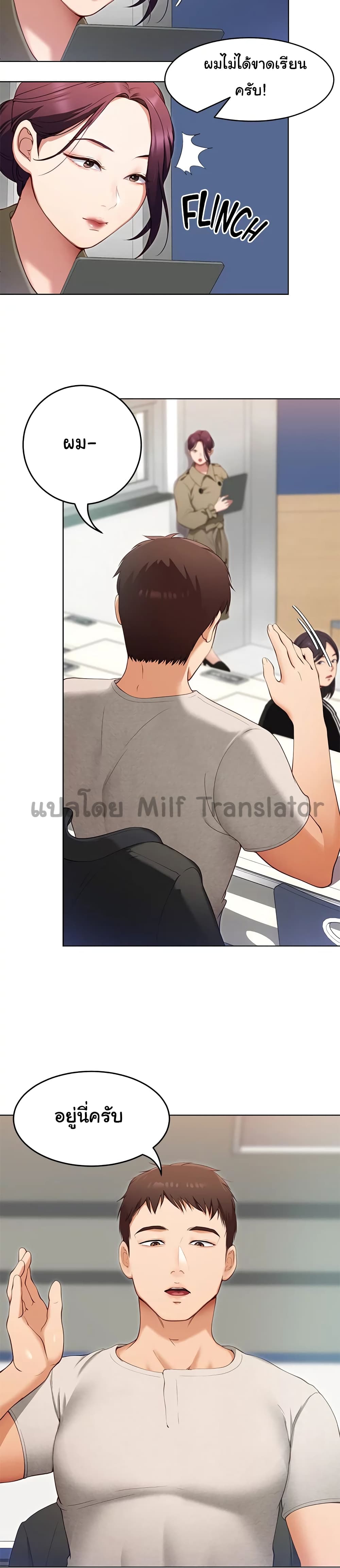 Tonight, You’re My Dinner - หน้า 13