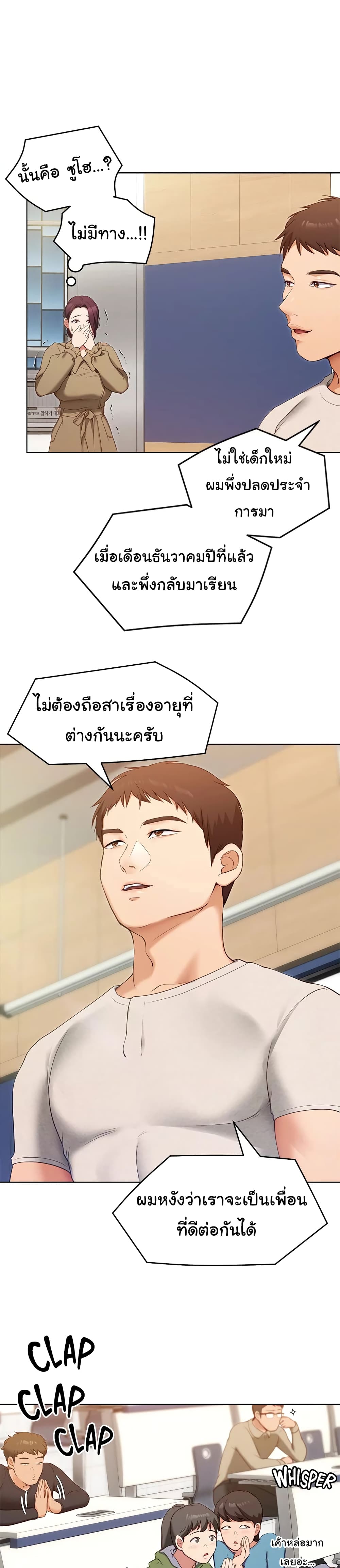 Tonight, You’re My Dinner - หน้า 16