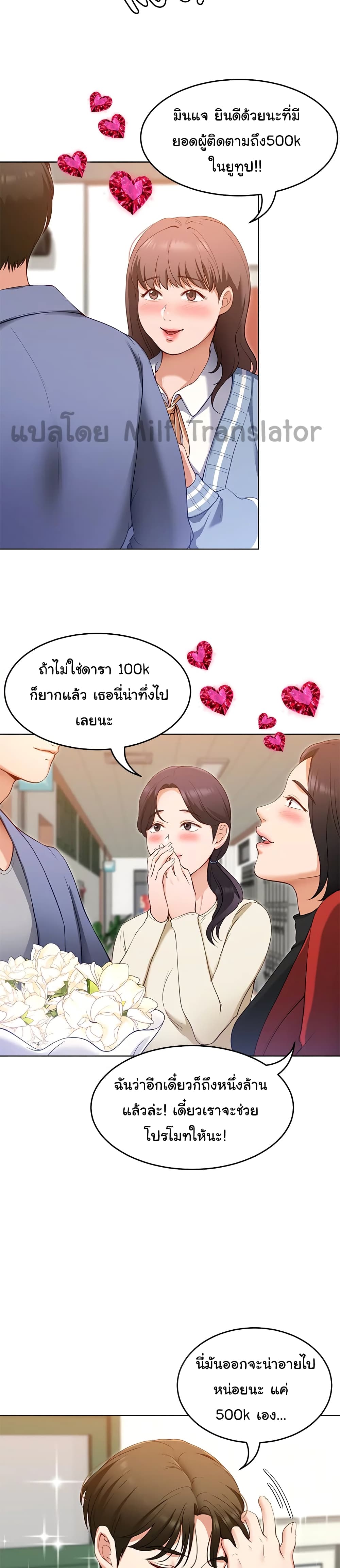Tonight, You’re My Dinner - หน้า 20
