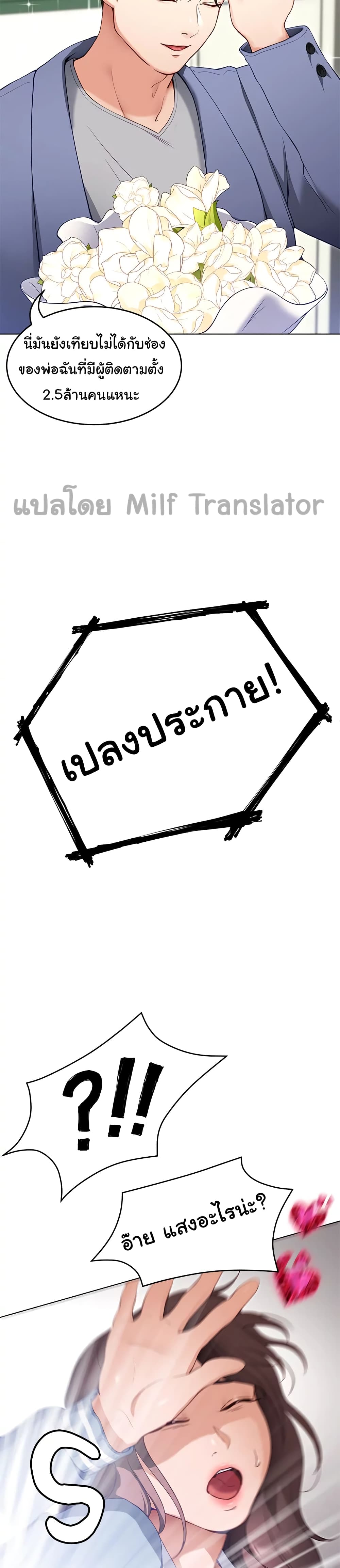 Tonight, You’re My Dinner - หน้า 21