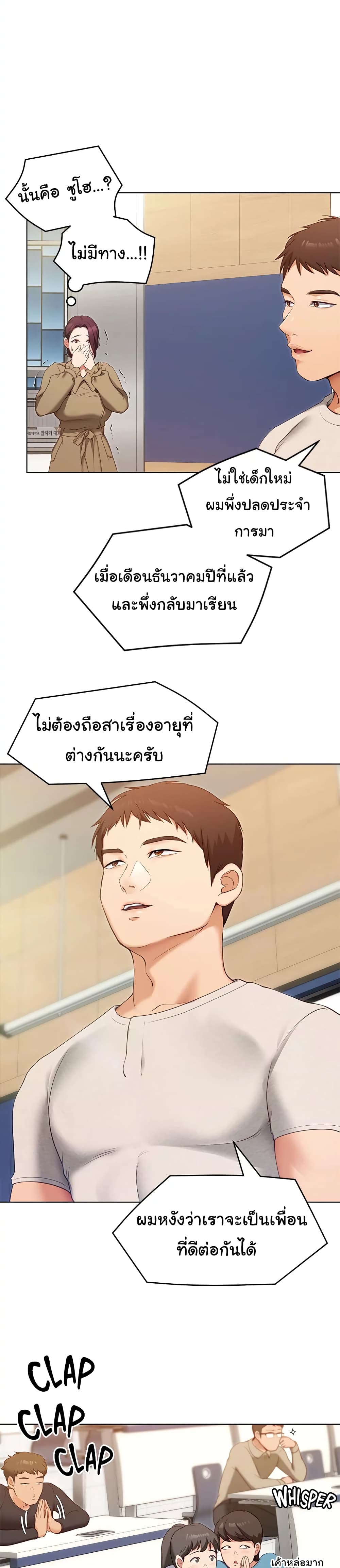 Tonight, You’re My Dinner - หน้า 29
