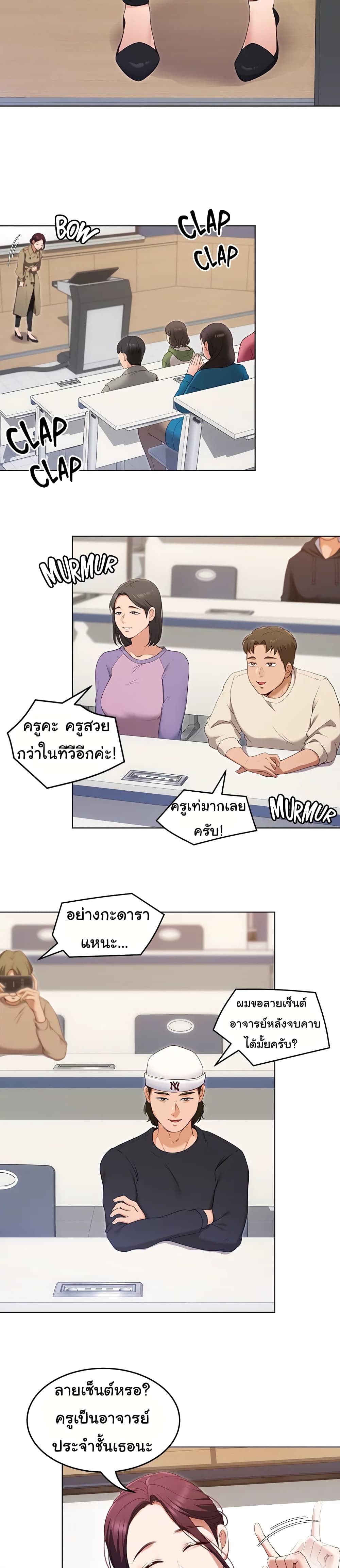 Tonight, You’re My Dinner - หน้า 3