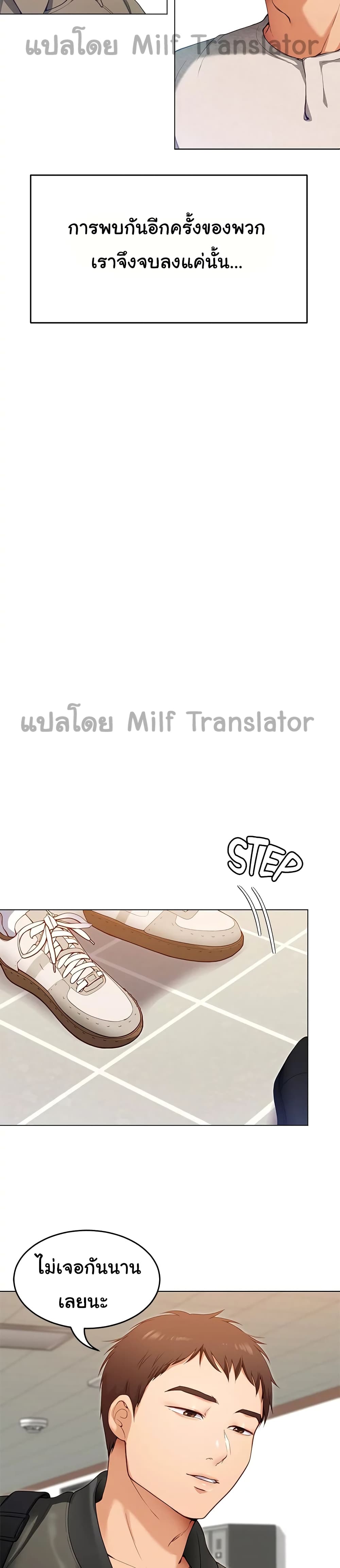 Tonight, You’re My Dinner - หน้า 32
