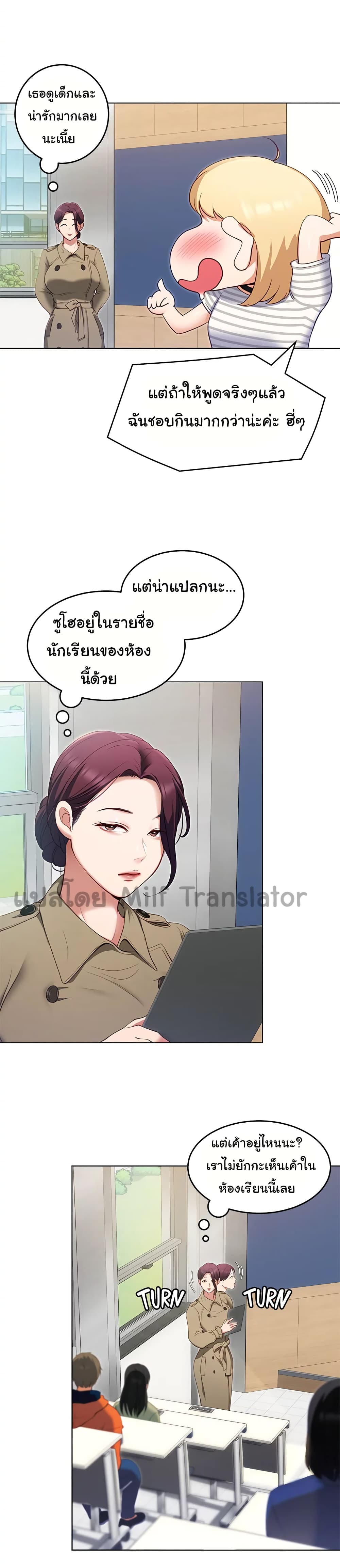 Tonight, You’re My Dinner - หน้า 7