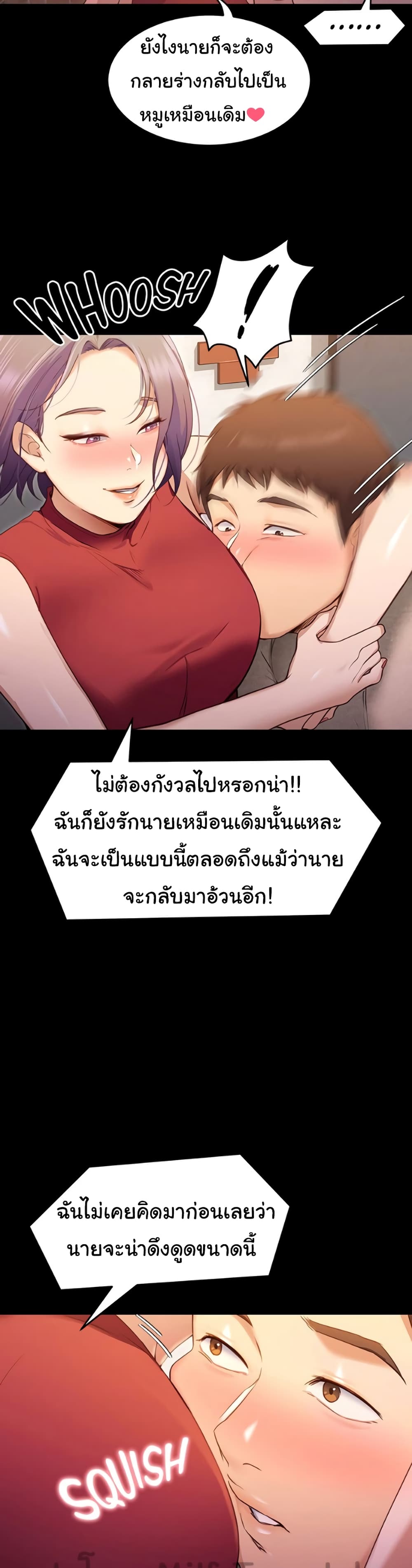 Tonight, You’re My Dinner - หน้า 28