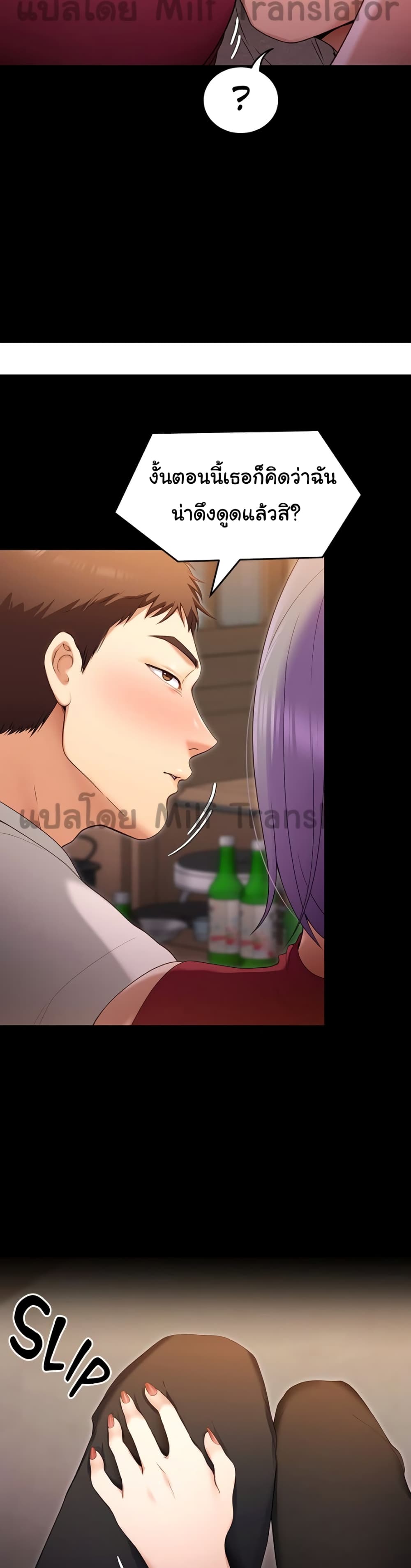Tonight, You’re My Dinner - หน้า 29