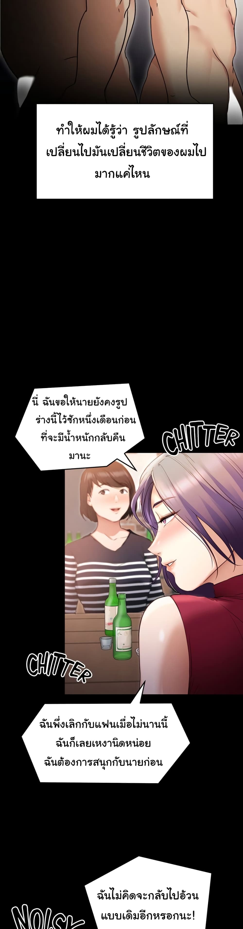 Tonight, You’re My Dinner - หน้า 33