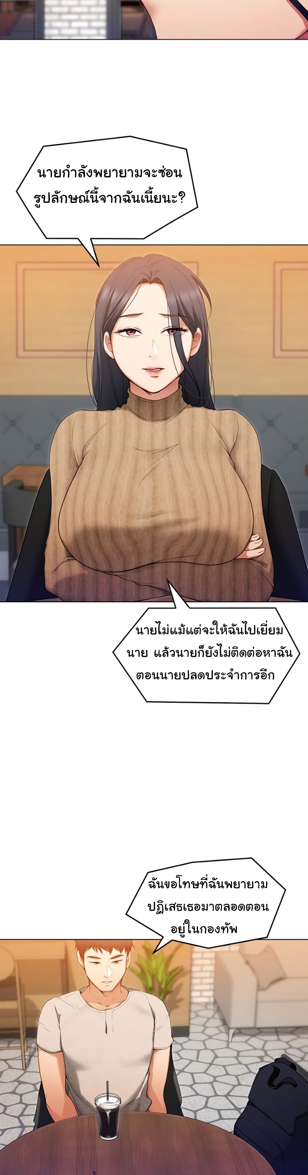 Tonight, You’re My Dinner - หน้า 5