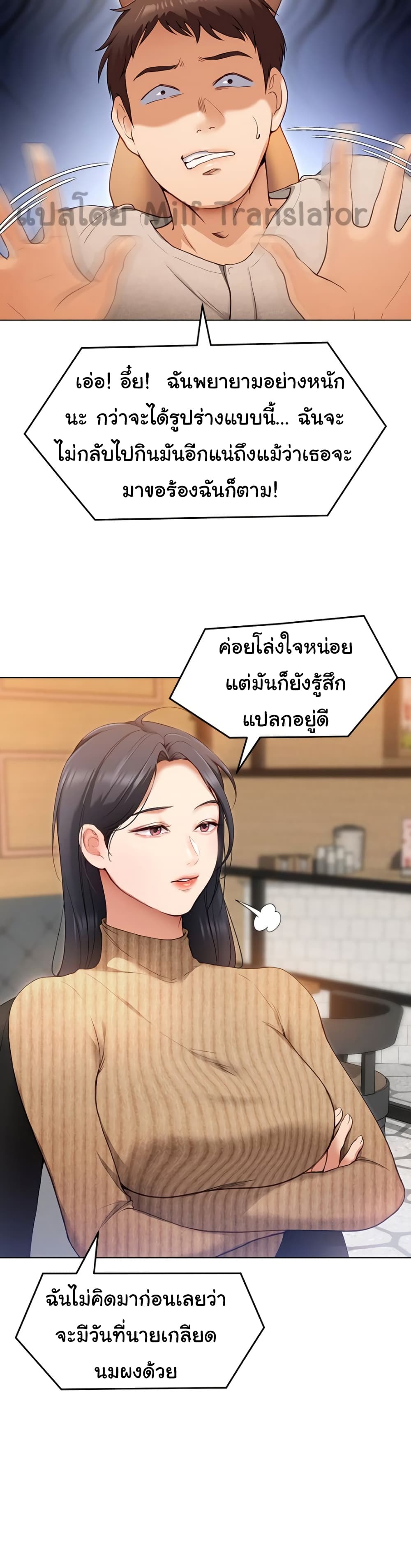 Tonight, You’re My Dinner - หน้า 8