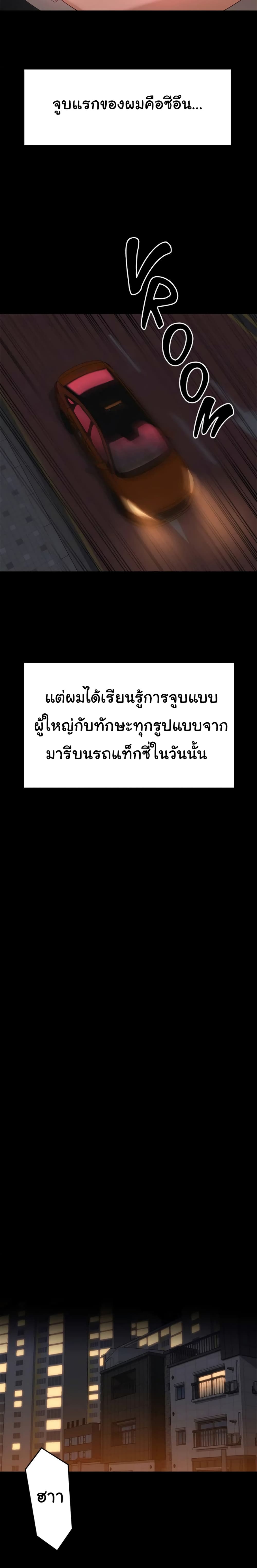 Tonight, You’re My Dinner - หน้า 10