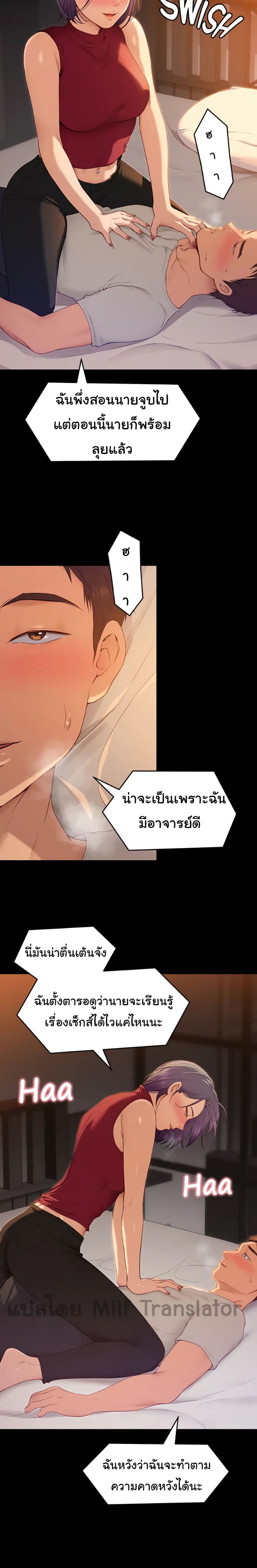 Tonight, You’re My Dinner - หน้า 12