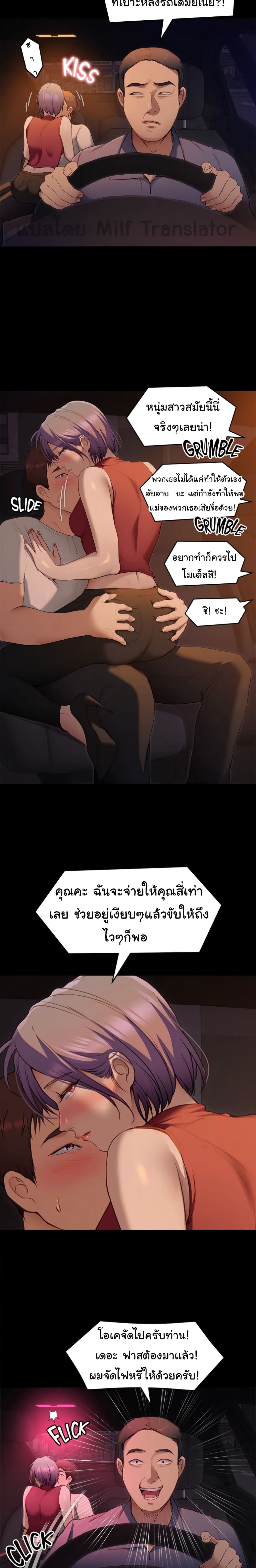Tonight, You’re My Dinner - หน้า 4