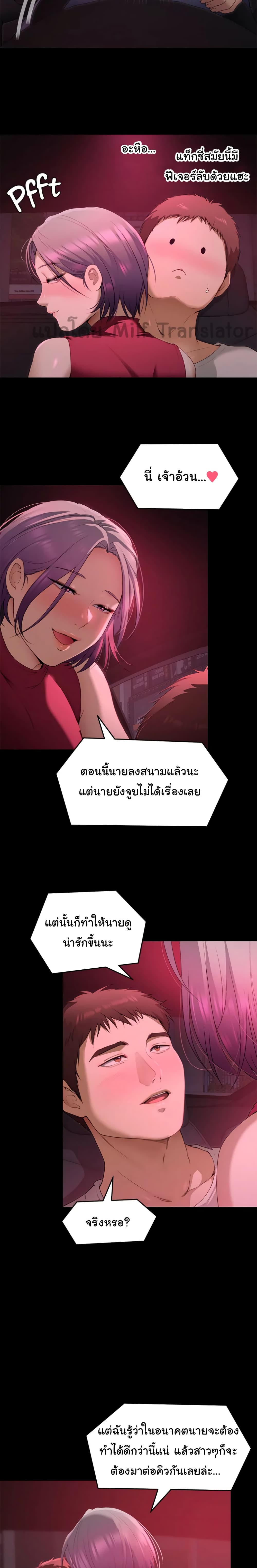 Tonight, You’re My Dinner - หน้า 5