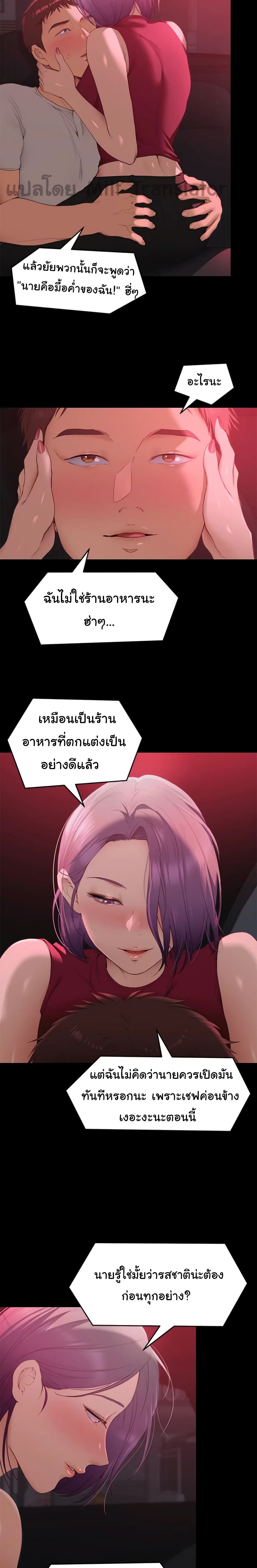 Tonight, You’re My Dinner - หน้า 6