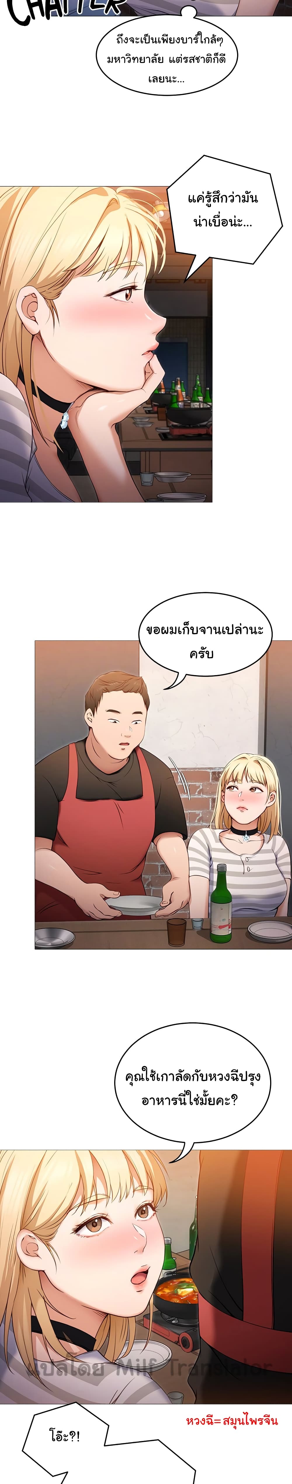 Tonight, You’re My Dinner - หน้า 4