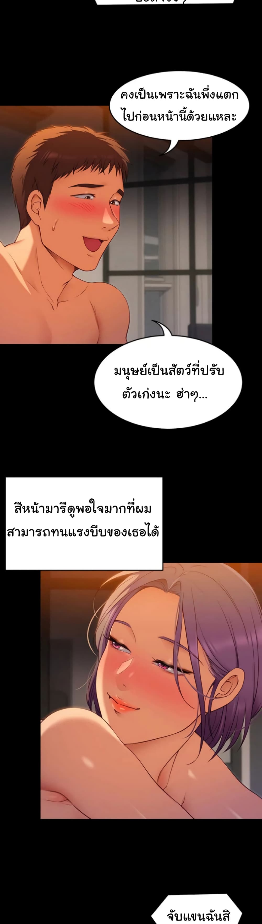 Tonight, You’re My Dinner - หน้า 29