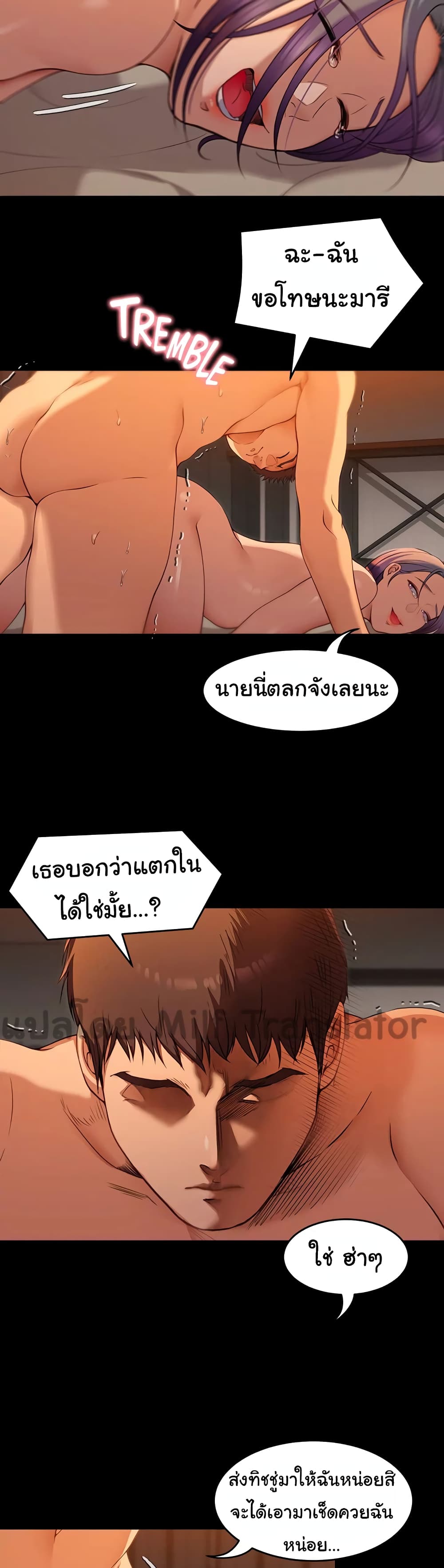 Tonight, You’re My Dinner - หน้า 5