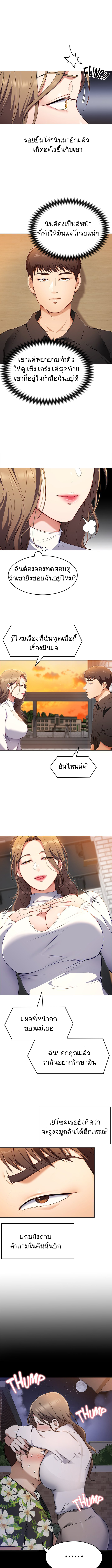 Tonight, You’re My Dinner - หน้า 6