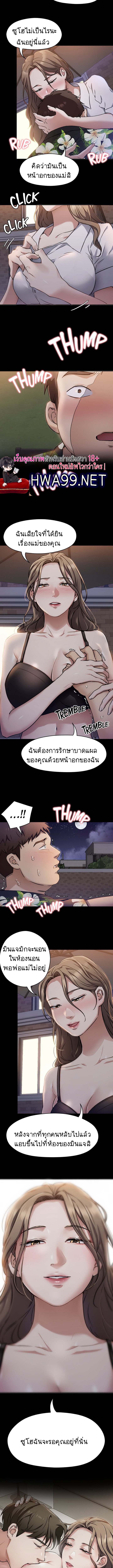 Tonight, You’re My Dinner - หน้า 7