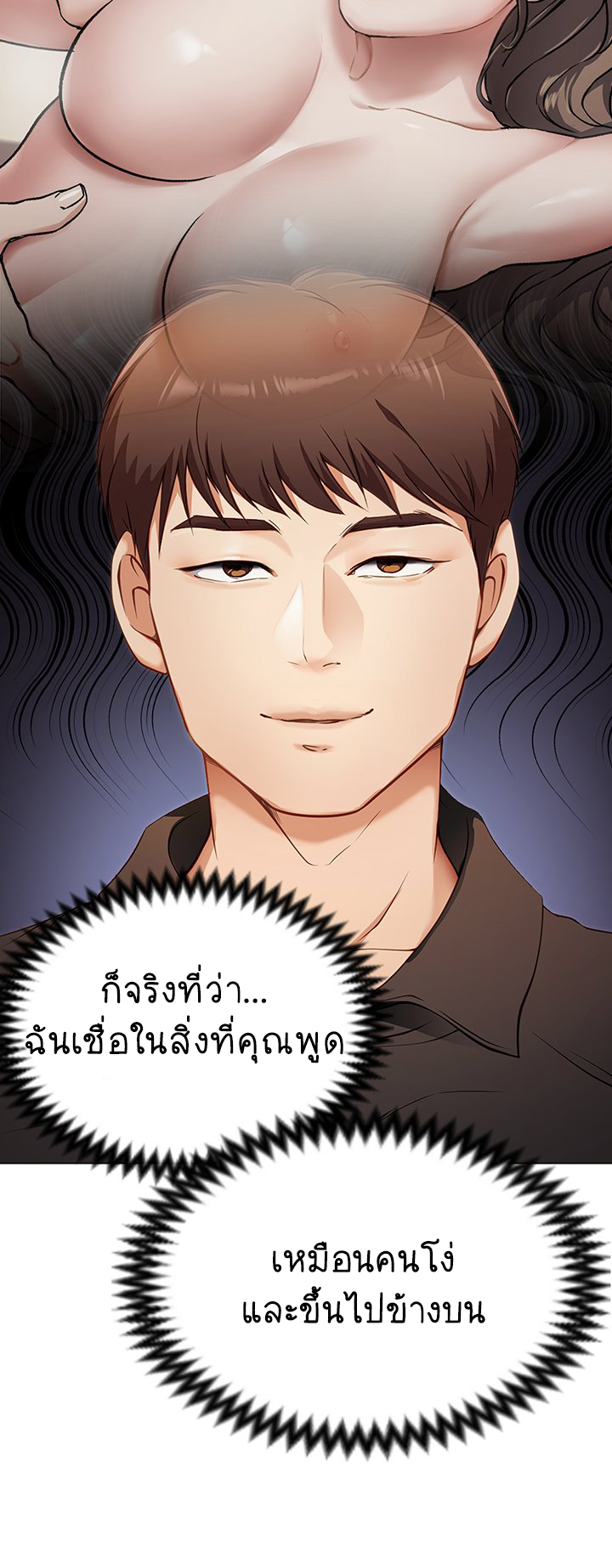 Tonight, You’re My Dinner - หน้า 8