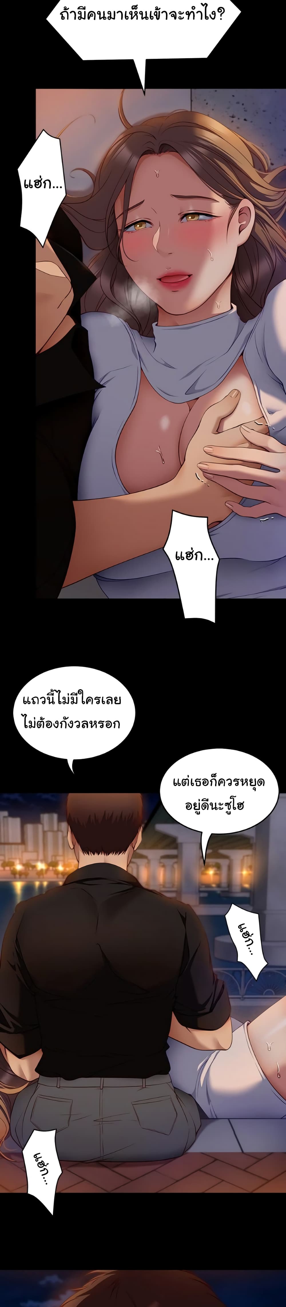 Tonight, You’re My Dinner - หน้า 10