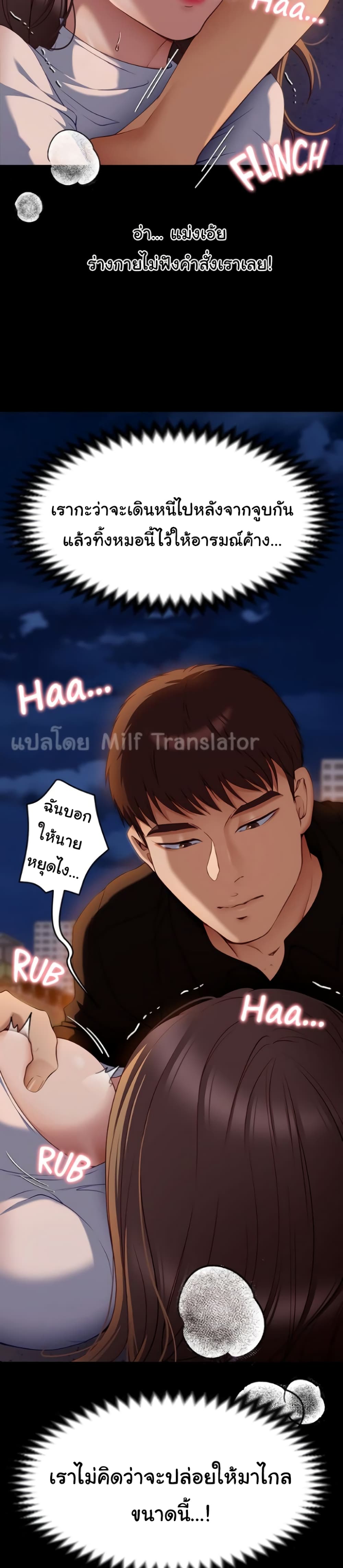 Tonight, You’re My Dinner - หน้า 14