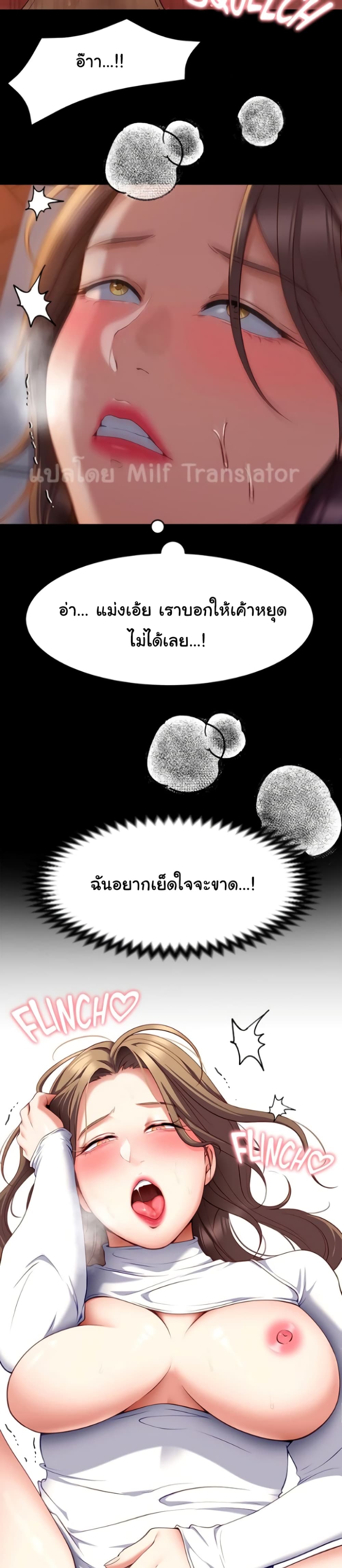 Tonight, You’re My Dinner - หน้า 24
