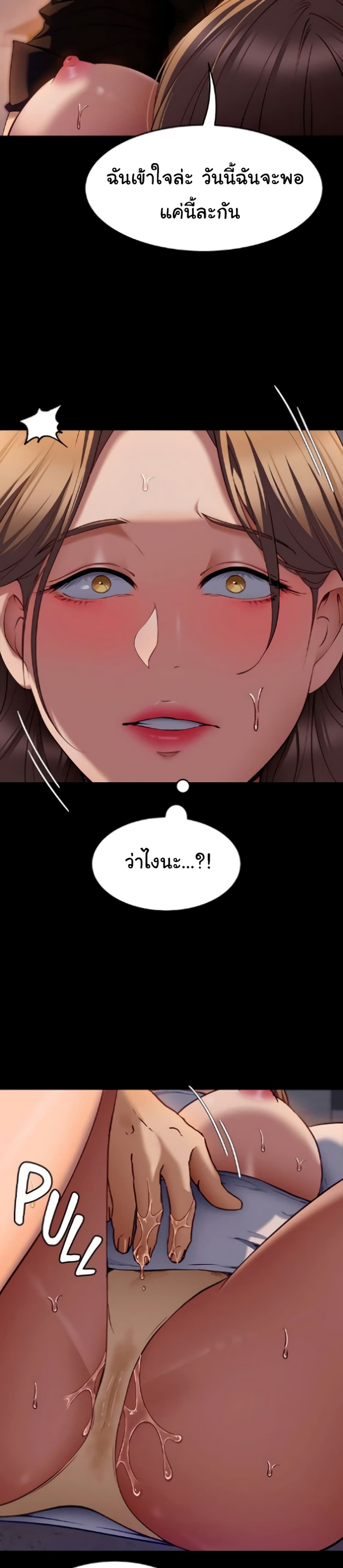 Tonight, You’re My Dinner - หน้า 27