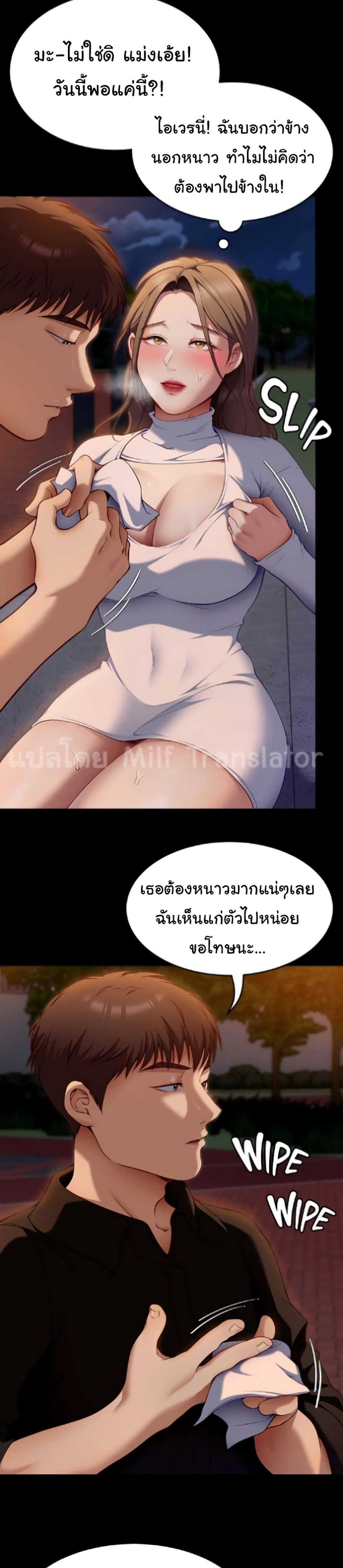 Tonight, You’re My Dinner - หน้า 28